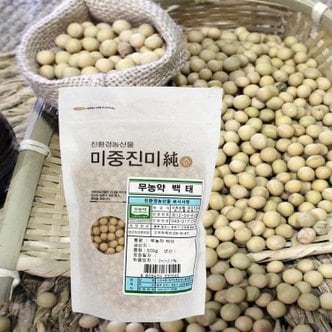 남촌 [오창농협] 국내산 무농약 백태 1kg