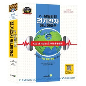 e-모빌리티 전기전자 애니메이션