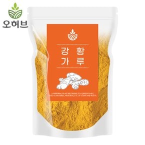 터머릭분말 강황분말 250g