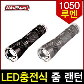 LED 충전식 줌후레쉬 WS-G330 랜턴 램프