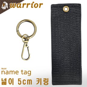 네임태그5 / 넓이5cm 무술수련용 벨트소재 키링 / 고급 황동고리 2종 포함 / 체육관 단체 / warrior korea