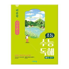2023년 초등 수능독해 비문학 시작편 1 /비상교육