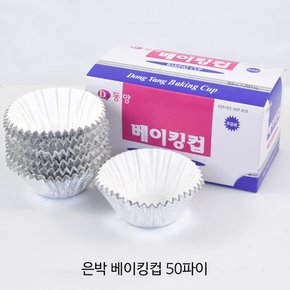 은박 베이킹컵 50파이/1곽-200개/머핀컵/제과제빵