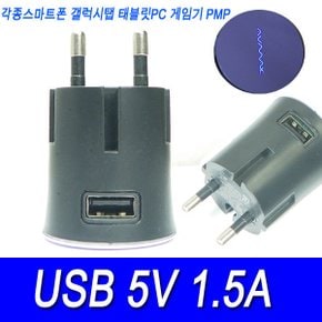 급속 5V1.5A USB충전기 휴대폰 태블릿PC 충전기 5v아답타