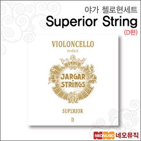 첼로 현낱선 Jargar Cello String Superior D현