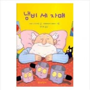 냄비 세 자매