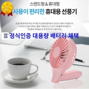 핸디선풍기 휴대용 충전식 정식인증대용량배터리 접이식 탁상 캠핑 야외 겸용