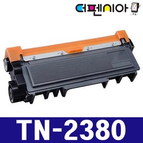 MFC-L2700D 프린터 복합기 전용 TN-2380 재생토너 (DR-2355 드럼에 장착)