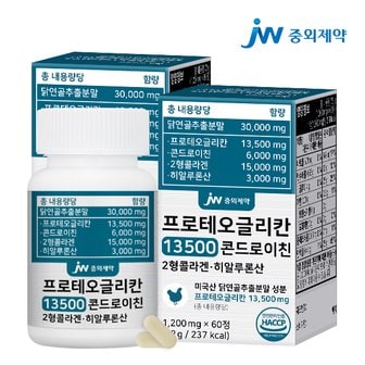 JW중외제약 프로테오글리칸 13500 콘드로이친 2형콜라겐 히알루론산 2병 (120정)