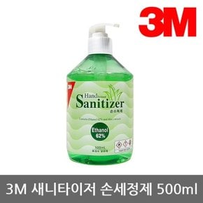 OR 3M 새니타이저 손세정제 500ml 후레쉬알로에