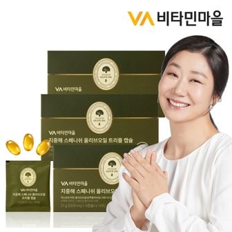 비타민마을 지중해 스페니쉬 올리브오일 트리플 캡슐 (3캡슐 x 14포) 42캡슐 x 3박스