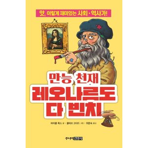 제이북스 만능천재레오나르도다빈치앗시리즈70