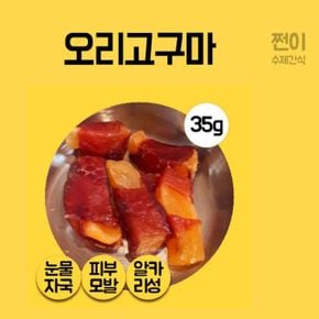 애견간식 애완견간식 하루 고구마 영양간식300g오리 X ( 3매입 )