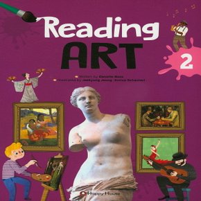 해피하우스 리딩 아트 Reading Art 2