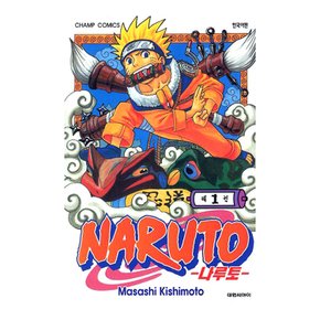 나루토 NARUTO 만화책 (완결) (선택)