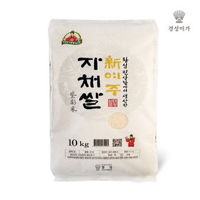 [2026햅쌀][여주 대왕님표]新여주 자채쌀(진상) 10kg