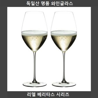  독일 리델 베리타스 샴페인 2P 샴페인잔 와인잔