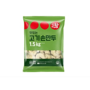 고기손만두(30g 50개입) 1.5kg