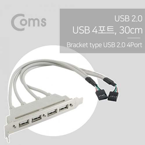 Coms USB 2.0 4 Port 포트 브라켓 타입 30cm 4Port