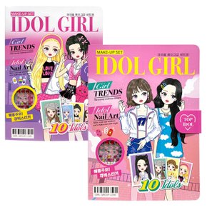 IDOL GIRL 아이돌 메이크업세트Ⅲ (낱개랜덤)