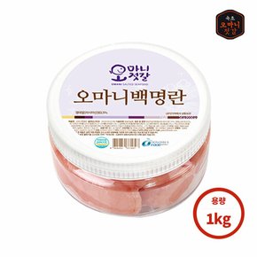 [오마니젓갈] 속초 수제젓갈 오마니 백명란 1kg