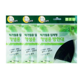 국산 턱가림 학생용 입체 면마스크 블랙3개/3중필터