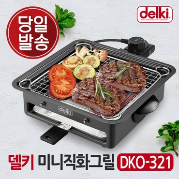 델키 삼겹살전기그릴 고기불판 캠핑 가정용 전기그릴팬 미니 전기그릴 DKO-321