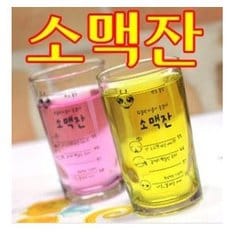 황금비율의 소맥잔 /맥주잔/소주잔/돌답례품/개업선물