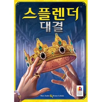  스플렌더 대결