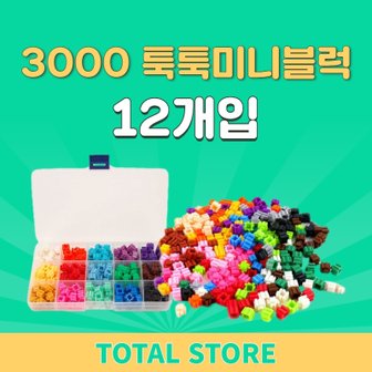 토탈스토어 해피프렌즈 3000툭툭미니블럭 12개입 장난감