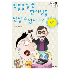 (중고/중)악플을 달면 판사님을 만날 수 있다고