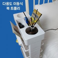 미쁜생활 북트롤리 책트롤리 북카트 북트레이