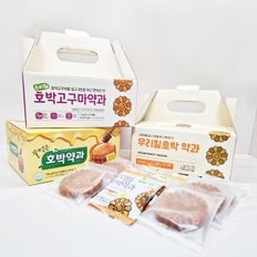  해나루 약과 3종세트(우리밀호박20개+우리밀고구마20개+꿀호박20개) 총60개