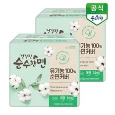 유기농 순면커버 건강한 순수한면 생리대 대형 14P x 2팩[31611286]