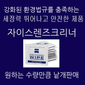 출시 New자이스렌즈크리너 티슈형 낱개1매 단위판매