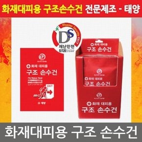 OP 화재대피용 구조손수건/긴급대피/재난안전인증제품