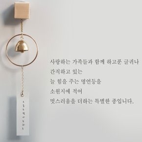 소원지 출입문종 현관 도어 종 벨 풍경종 달무리체인삿갓