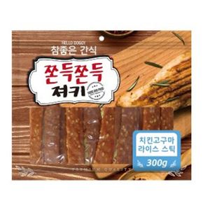 애견용품 애견간식 쫀득한 치킨고구마 라이스 스틱 300g