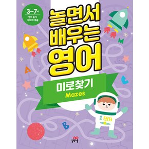 길벗스쿨 놀면서 배우는 영어 - 미로찾기 (3~7세)