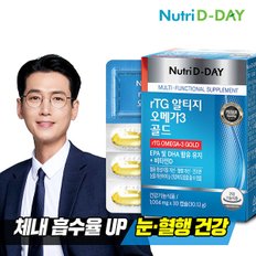 뉴트리디데이 1일 1캡슐 rTG 오메가3 골드(PTP) 1박스 1개월분