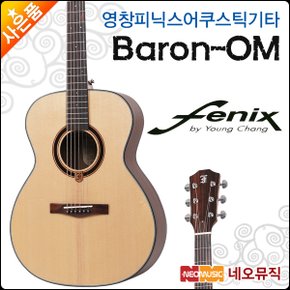 영창 피닉스 어쿠스틱 기타 Baron-OM 탑솔리드/통기타