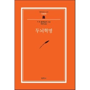 두뇌혁명