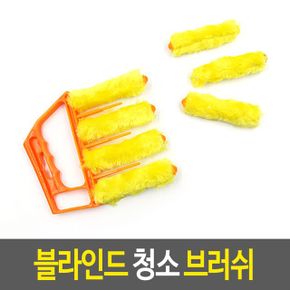 블라인드 청소 브러쉬 솔 분리형 세척솔 X ( 2매입 )