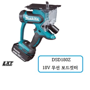 DSD180Z  마끼다  18V 무선  보드컷터