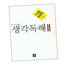 디딤돌 중학 국어 독해력 - 생각독해 2 문제집