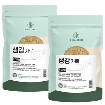 참굿즈 생강 가루 500g 2팩