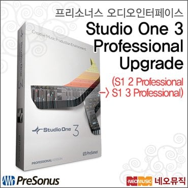 프리소너스 Studio One 3 Pro Upgrade/S1 2S1 3 Prof