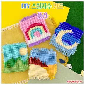 DIY 스킬자수 OR 키트-풍경 X ( 2매입 )