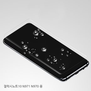 노트10 N971 N970 6H3D포밍 글라스 코팅 플커버 필름