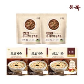 [본죽] 아침엔본죽 쇠고기죽 271.5g 3팩+미니장조림 70g 2팩